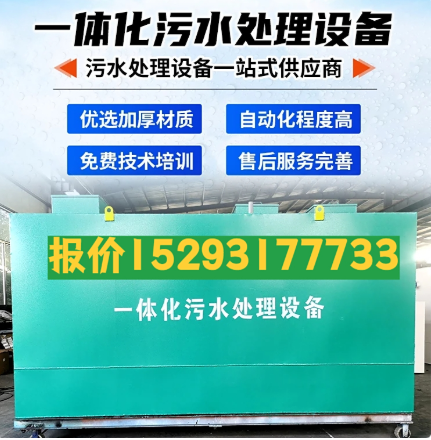 札达一体化污水处理设备 污水处理设备生产厂家