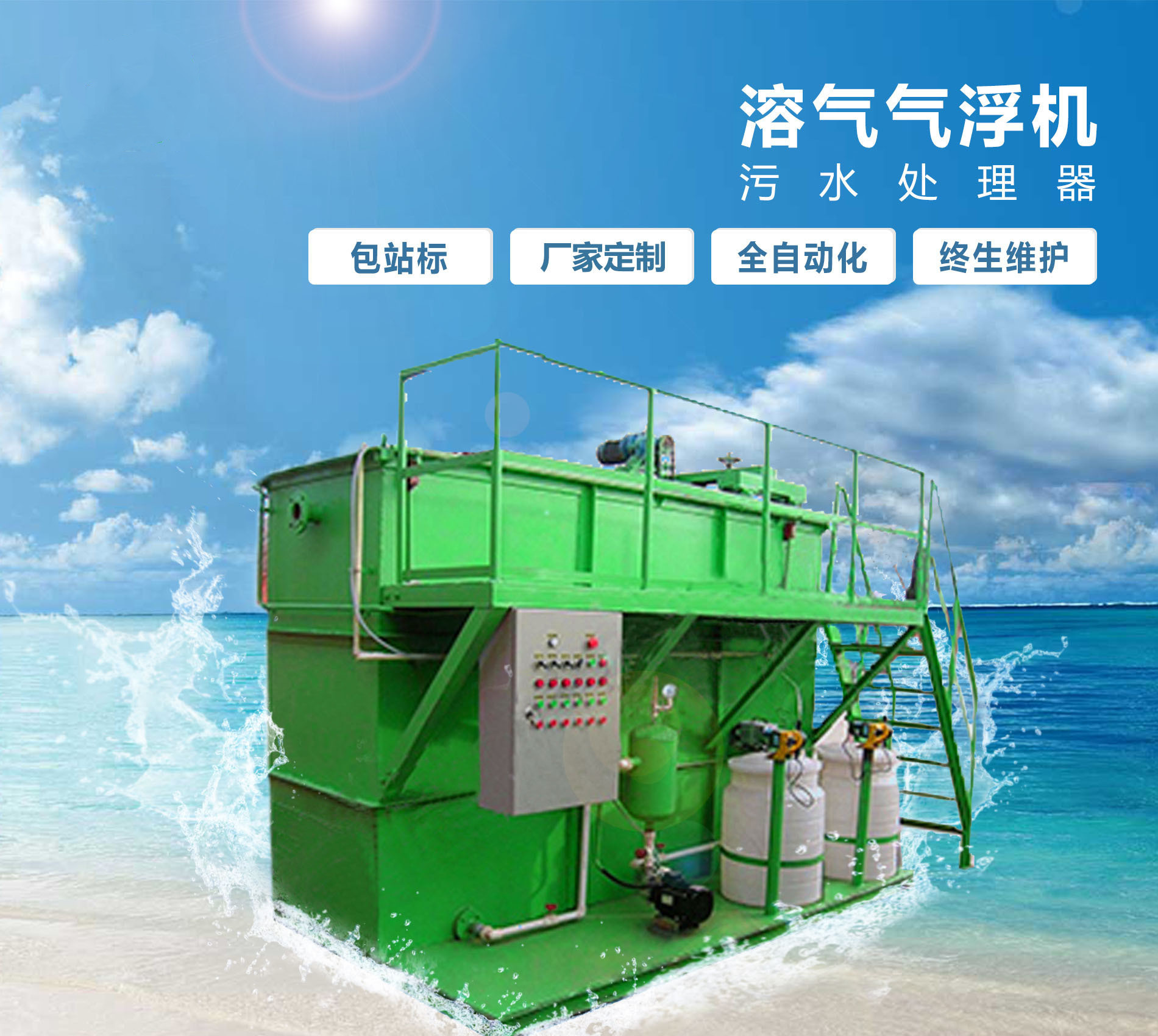 札达溶气气浮机